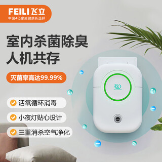 Feili air purifier household negative ion purification bathroom deodorizer powerful odor elimination ozone disinfector fl-8w ivory white