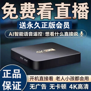 Preferred universal high-definition live tv 4k network set-top box for the whole network to watch tv for free forever, lifelong ivip, free to watch live broadcast, infrared model