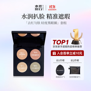 Splasheen four-color concealer beauty makeup base set to brighten and redden eye acne marks as a gift for your girlfriend during the autumn and winter travel season