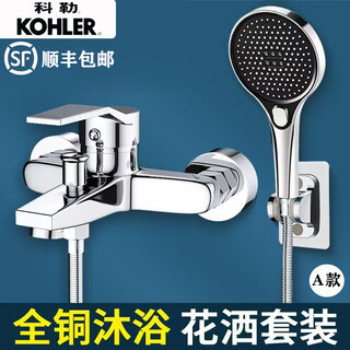 Kohler shower head simple set all-copper body kohler faucet triple hot and cold water bathroom mixing valve faucet a (front-end switching)