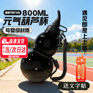 Jiyunmao internet celebrity gourd water cup tritan sports water bottle for boys and girls large capacity black mythical wukong same style portable cup samurai black + 800ml including stickers + straps + pendants