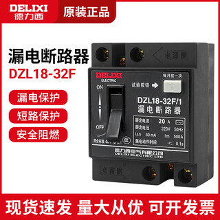 Delixi dzl18-32f/1 32a 20a household leakage circuit breaker leakage protector single button ordinary 32a 2p