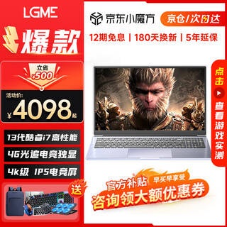 Lgme rescue series double eleven subsidy 20% 2025 laptop core i9+4060 independent graphics ai programming design for college students thin and light high-performance gaming laptop rescue series upgrade to 13th generation core i7+4g independent graphics to play black wukong 32g ultra large memory + 1tb extremely fast solid state