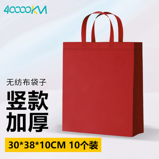 Cuarenta mil kilómetros paquete de 10 bolsas no tejidas rojas compras gruesas bolsa ecológica bolsa de embalaje bolso bolsa reutilizable logotipo personalizable impresión vertical tamaño mediano 30*38*10