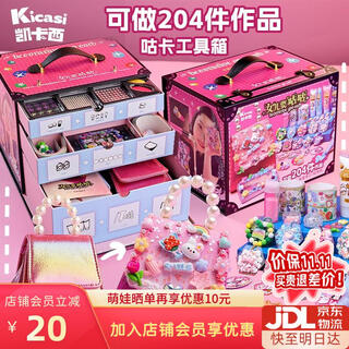 Kaikasi guka set girls birthday gift 7-14 years old toys 8-12 primary school students handmade diy high-end birthday gift box daughter wants gugu + guka set + 204 pieces