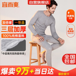 Yiershuang three-layer thickened 100% cotton three-layer cotton men's thermal underwear set cotton round neck autumn coat and long pants