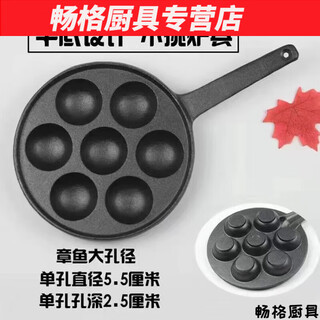 Hua'anjia octopus meatball baking pan cast iron octopus meatball machine quail egg mold octopus pot roasted meatball home iron handle large 7 holes increased 5.5cm aperture single pot no