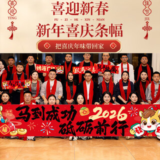 Mengtuo carnival layout with handheld banners and 2026 year of the horse new year's eve business meeting team building hanging cloth atmosphere props