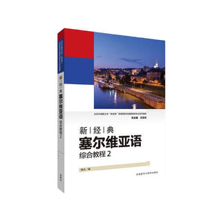 New classic serbian comprehensive tutorial 2