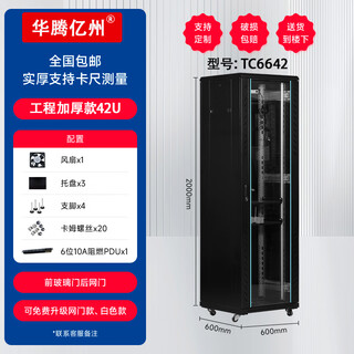 Huateng yizhou tc6642 network cabinet 2 meters 42u weak current monitoring ups switch equipment 600 deep front glass door and rear mesh door