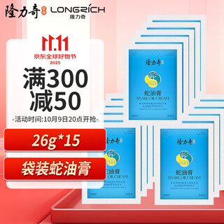 Longliqi bagged snake oil moisturizing hand and foot cream set for men and women 26g 15 bags