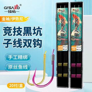 Zhenyou (grsaed) finished fishhook tied sub-thread double hook shi hanging sub-thread set fishhook platform fishing line set iseni barbed no. 4 no. 5