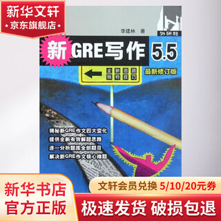 新GRE写作5 5 最新修订版