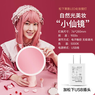 Panasonic led makeup mirror with light home bedroom mirror student dormitory office desktop desktop makeup mirror pink laiying + plug package