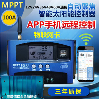 Solar controller photovoltaic panel mppt fully automatic charge and discharge 12v24v36v48v60 universal 30a100a mppt12v24v100a mobile app iot card