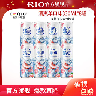 锐澳（RIO）洋酒预调鸡尾酒 清爽系列低度酒组合 清爽330ml*8罐 单白桃口味