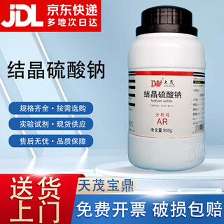 Damao (dm) crystalline sodium sulfate decahydrate analytically pure ar500gcas 7757-82-6 analytically pure ar500g ar500g in stock