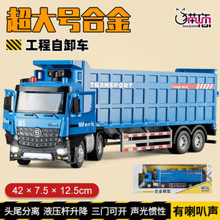 Laichang remote control truck semi-trailer extra large alloy heavy-duty model semi-trailer transporter dump truck dump truck long 42 extra large truck blue-alloy sound