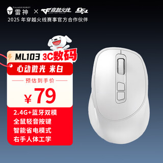 Thunderobot low-light bluetooth dual-mode wireless mouse ml103 ml101 2.4g bluetooth e-sports home office long-life light-tone mouse low-light dual-mode ml103 beige