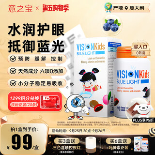 意之宝叶黄素儿童保护视力青少年用眼疲劳预防近弱视防蓝光护眼片 90粒 【科学配比】【护眼抗蓝光】【效期2026年2月】