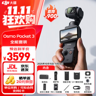 大疆【全新】Pocket 3灵眸口袋云台数码相机 大疆pocket3数码旅游美颜手持运动相机vlog云台防抖摄像机 Pocket 3 全能套装 256G卡+1年随心换