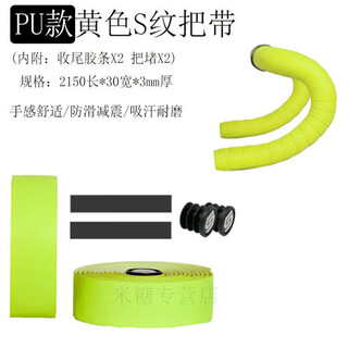 Raft core bicycle handlebar wrap road bicycle universal color pu shock-absorbing wear-resistant breathable anti-slip bicycle pure s pattern yellow