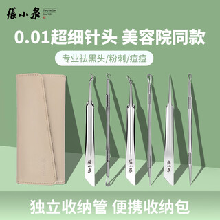 Zhang xiaoquan acne cleaning tool cell clip acne needle to remove acne and blackhead cleaning artifact tweezers clip to remove acne and squeeze acne storage bag independent storage tube 6 pieces