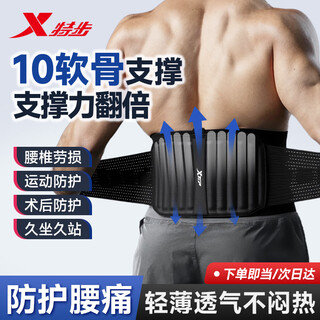 Xtep waist protector, sedentary artifact, lumbar disc protrusion, waist support, lumbar muscle strain special belt, sports fitness waistband