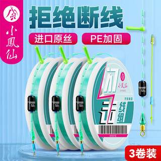 Xiaofengxian lightning fishing line 3-roll set complete set of big fishing line finished main line set nylon strong tension line set silver carp and bighead carp line 4.5m super strong tension 3 pack 2.5