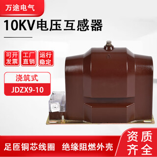 Jdzx9-10 indoor high-voltage voltage transformer cast-type fully enclosed fully insulated single-phase dry epoxy resin jdzx9-10