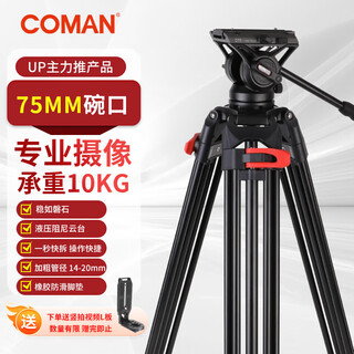 Coman professional tripod camera tripod slr hydraulic head camera bracket live photography load-bearing 10kg stable universal tripod kx3636f