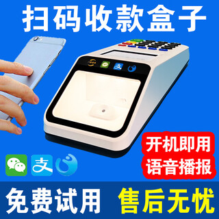 Wechat pay, bao qr code payment bar, scan code cash register, supermarket, canteen, catering, commercial mobile handheld cash register, all-in-one machine system, payment scanner box, upgraded version, supports wechat/pay*pay/*bai/credit card