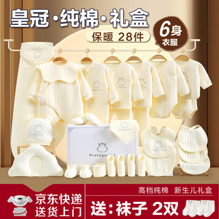 Baby protagonist cotton baby clothes set newborn gift box newborn full moon meeting gift winter season supplies maternity bag warm 28 pieces crown yellow + free 2 pairs of socks 59cm suitable for 0-3 months gift box