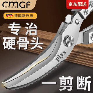 创木工房 厨房剪刀剪骨鸡骨剪刀专用大剪刀强力多功能家用剪鸡鸭鹅鱼骨剪 弹簧鸡骨剪