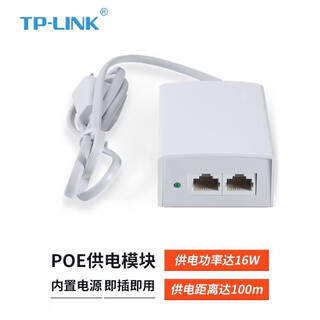 普联（TP-LINK）千兆百兆POE供电模块48V网线供电器面板监控摄像头AP安防专用即装即用poe交换机1路监控网络交换机 百兆PoE供电器16W｜TL-POE100S