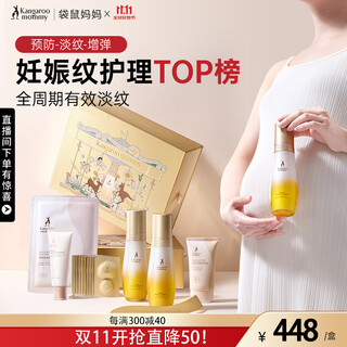 Kangaroo mom pregnant women's pregnancy oil double extract wrinkle care essence cream gift box to dilute body lines olive oil skin care set