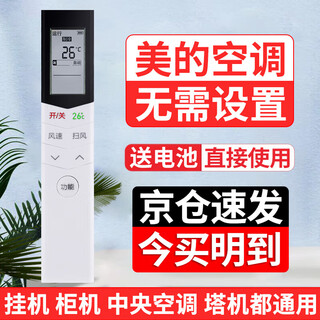 Cyu is suitable for midea air conditioner remote control. midea air conditioner universal universal remote control is available for all mounted central air conditioners. it is suitable for all midea air conditioners.