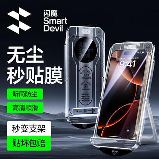 Flash magic is suitable for iphone16pro tempered film, apple 16pro mobile phone film, full-screen high-definition explosion-proof film, strong anti-fingerprint control and sensitive, dust-free warehouse film turns into a mobile phone holder in seconds