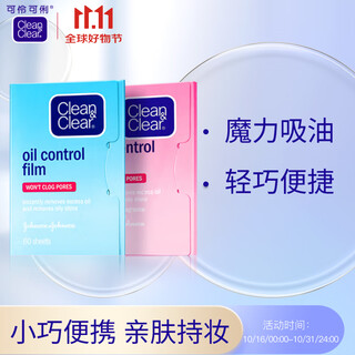 Ke ling ke li magic oil-absorbing paper 2-piece set, pure oil to set makeup, gently rub without hurting the skin, imported oil-absorbing facial tissue