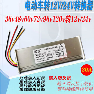 Electric vehicle converter battery voltage converter 48v60 volt 72 to 12v24 high power voltage dc universal transformer 48-96v to 12v30a four-wire two in and two out