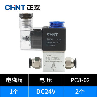 Chint (chnt) solenoid valve pneumatic solenoid control valve electronic valve two-position two-way one in and one out chint 2v025-08/dc24v plug 8mm connector