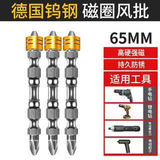 German tungsten steel high hardness impact-resistant positioning electric bit with cross strong magnetic super hard magnetic coil extended magnetic small head german tungsten steel with small magnetic coil 65mm 3 pieces