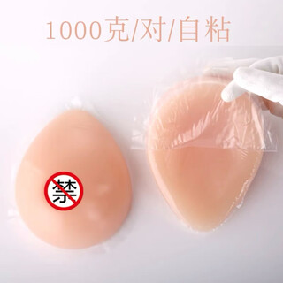 Iosn split prosthetic breast self-adhesive silicone fake breasts for female cross-dressing water drop type fake breasts d cup 1000g/pair/self-adhesive type (special for small breasts)