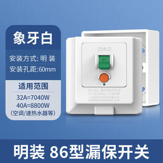 Shangde (d&c) shangde d&c air conditioner special leakage protector switch 2p3p3 cabinet machine 86 type leakage protection 32a electric water heater surface-mounted white 32a