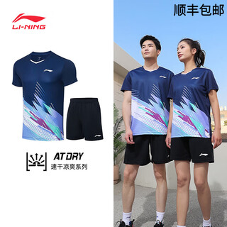 李宁羽毛球服吸汗速干男女同款比赛训练透气健身服运动套装  AATT021 深航舰蓝 男女同款套装 L