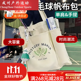 糜鸿（MIEHONE）羽毛球帆布包女生运动网球便携单肩手提球拍包高颜值健身便携收纳