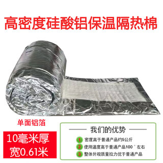 High temperature resistant aluminum silicate insulation cotton fireproof cotton rock ceramic fiber blanket roll felt kiln non-asbestos insulation cotton fire-resistant high density 10mm thick -61cm wide * 15m long (
