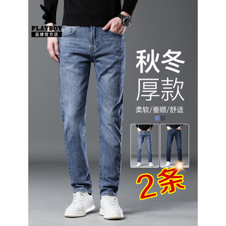 Playboy 2-pack autumn jeans for men 2025 new straight slim fit versatile trendy stretch men's pants spring and autumn spring and autumn thick 6817 light blue + 6817 dark blue 30 waist 2 feet 3