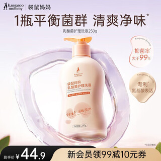 Kangaroo mother's private parts care solution for pregnant women to relieve itching, remove odor, refresh and cleanse private parts, lactobacillus lotion, skin care products, private parts care, care lotion 250g