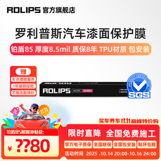 Rolips platinum shield 85 car paint protection film, rolips invisible car cover, aliphatic tpu car cover film, construction included